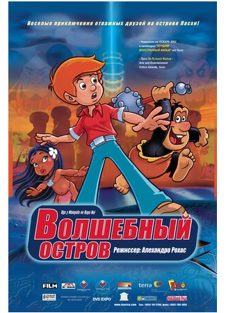Волшебный остров (2002)