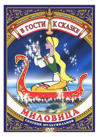 Миловица (1977)