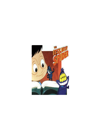 Паучок Итси-Битси (1992)