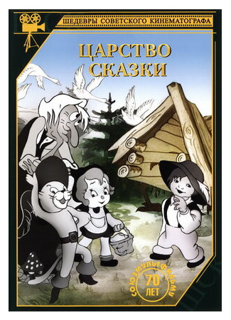 Кот в сапогах (1938)