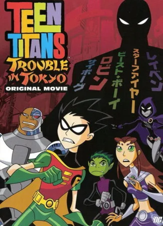 Юные Титаны: Происшествие в Токио (ТВ, 2006)