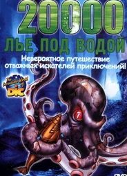 20000 лье под водой (ТВ, 2002)