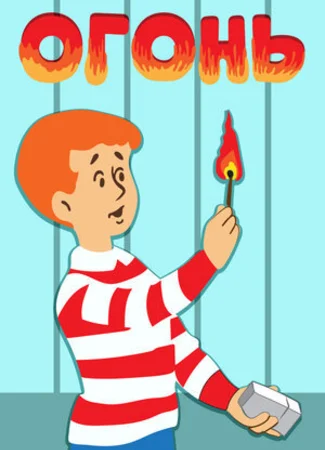 Огонь (1971)