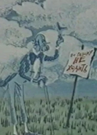 Недоразумение (1986)