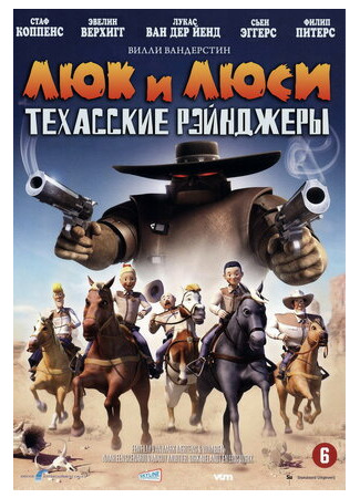 Люк и Люси: Техасские рейнджеры (2009)