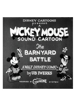 Битва на скотном дворе (1929)