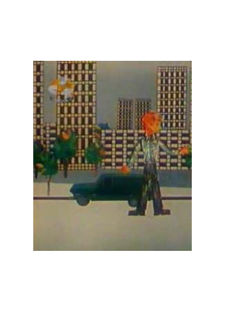 Кем быть? (1973)