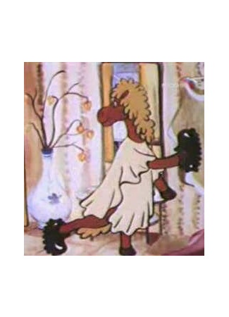 Глупая лошадь (1975)