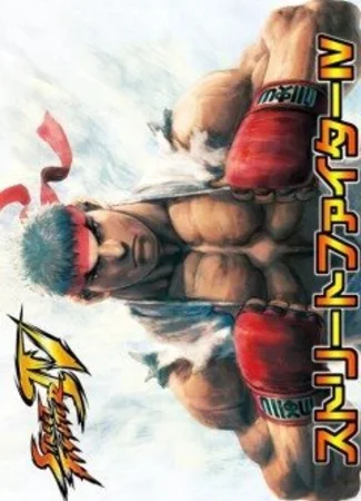 Уличный боец 4 OVA (2009)