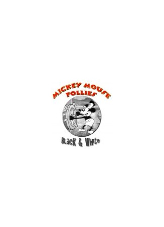 Посыльный (1931)