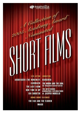 Луна и сын (2005)