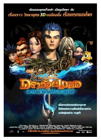 Меч дракона (2005)