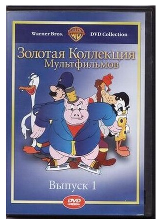 Вруша-майор (1938)