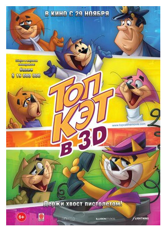 Топ Кэт (2011)