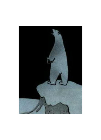 Самоедский мальчик (1928)