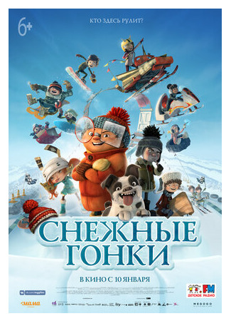 Снежные гонки (2018)