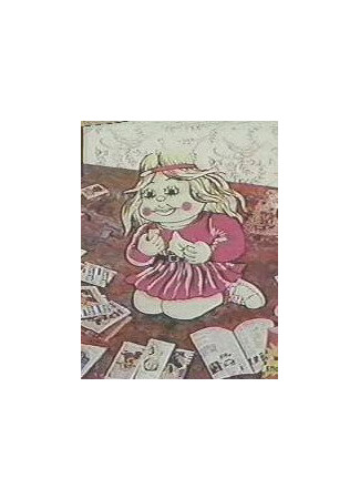 Девица Бигелоу, или жевательная история (1995)