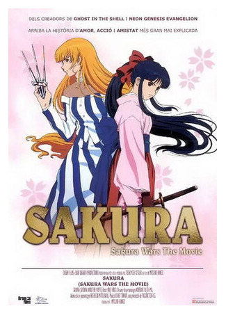 Сакура: Война миров (2001)