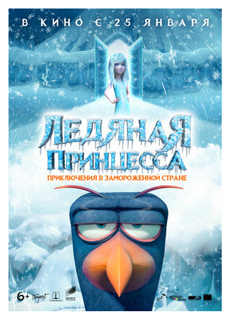 Ледяная принцесса (2018)