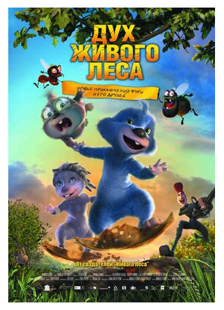 Дух живого леса (2008)