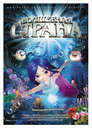Волшебная страна (2014)