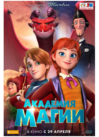 Академия магии (2020)