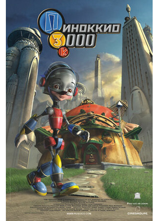 Пиноккио 3000 (2004)