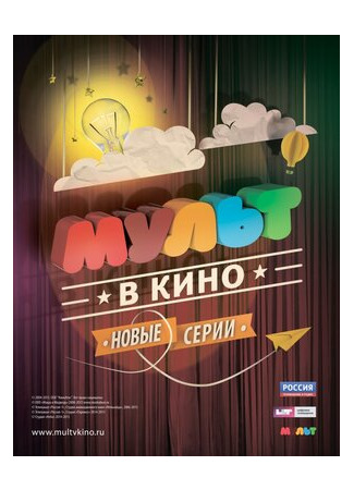 МУЛЬТ в кино. Выпуск №6 (2015)
