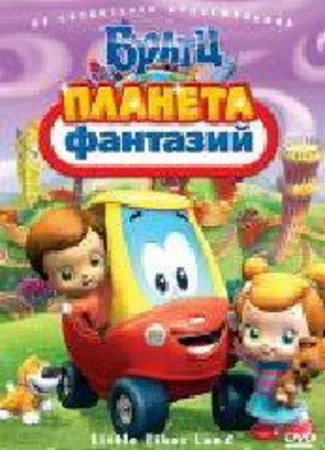 Братц: Планета фантазий (2009)
