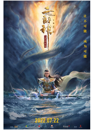 Эрлан-шэнь: Бог с тремя глазами