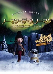 Снеговик Норман и северное сияние (2013)
