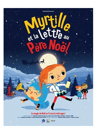 Черника и письмо Деду Морозу (2017)