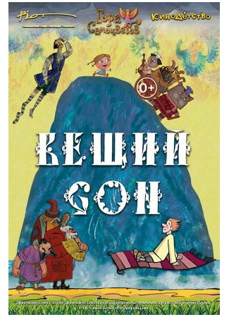 Вещий сон (2017)