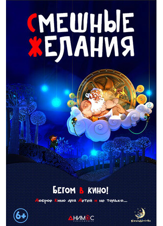 Смешные желания (2015)