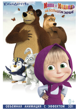 КиноДетство. Машины сказки. Конек-горбунок в гостях у сказочницы (2014)