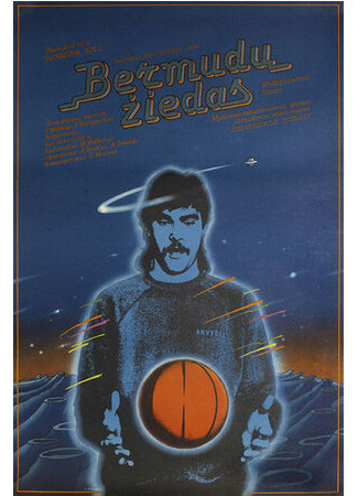 Бермудское кольцо (1988)