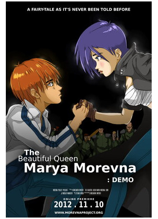 Марья Моревна — прекрасная королевна: Демо (2012)