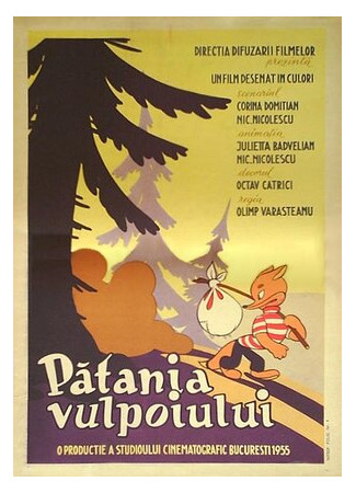 Лисьи неприятности (1955)