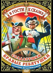 Солдатский долг (1988)