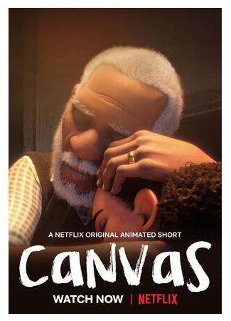 Канва (2020)