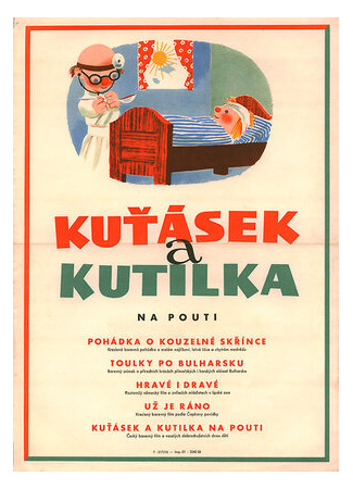 Кутясек и Кутилка на детском празднике (1956)