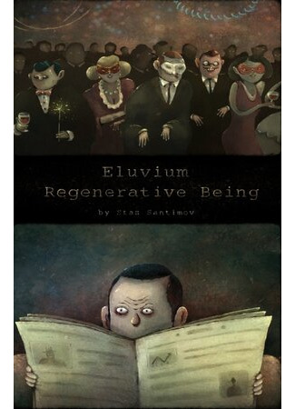 Регенеративное существо (2017)