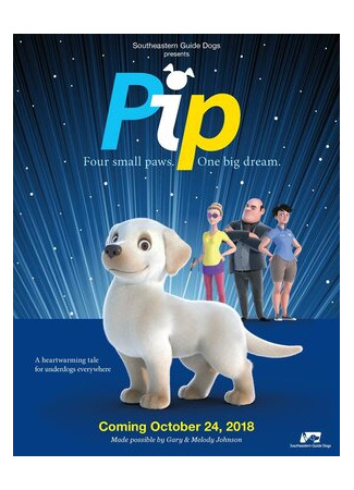 Пип (2018)