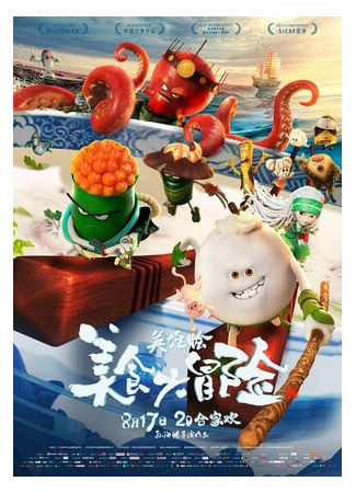 Кунг-фу хавчик. Фильм (2018)