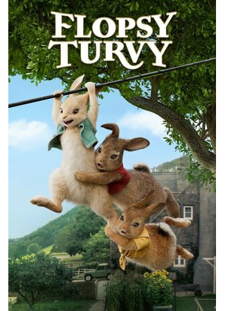 Флопси тормашками (2018)