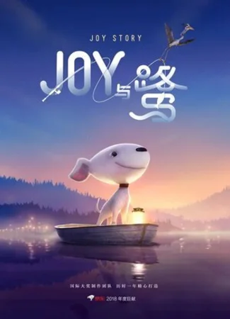 Джой (2018)