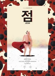 Точка (2018)