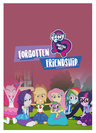 Девочки из Эквестрии. Забытая дружба (ТВ, 2018)