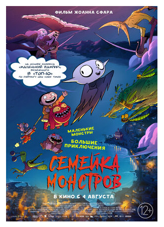 Семейка монстров (2020)