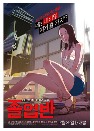 Выпускной класс (2016)